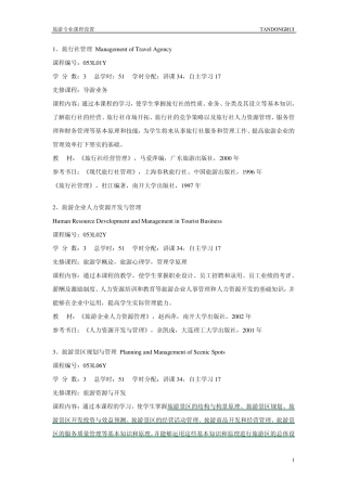旅游专业课程设置