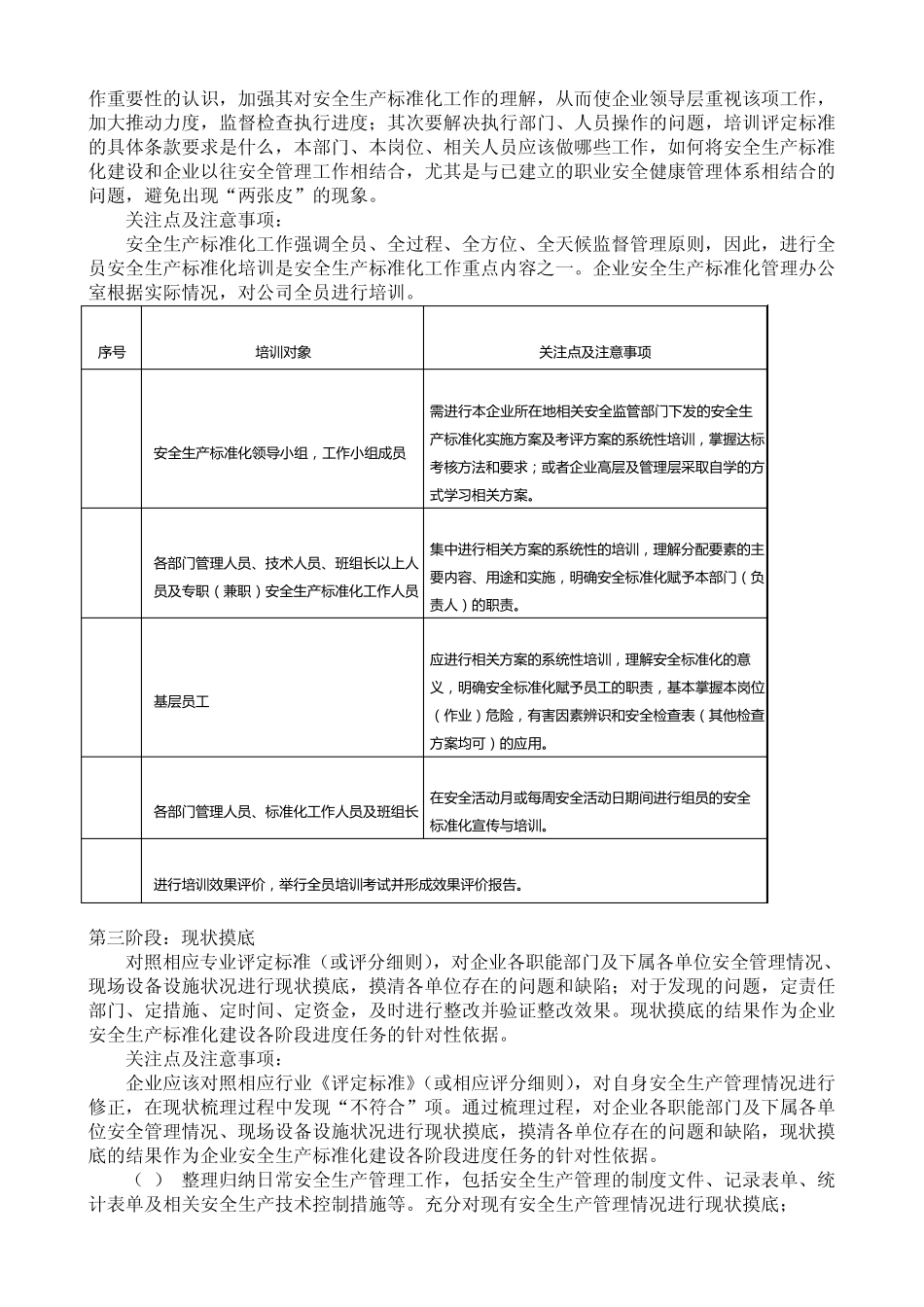 旅游业企业安全生产标准化建设_第3页