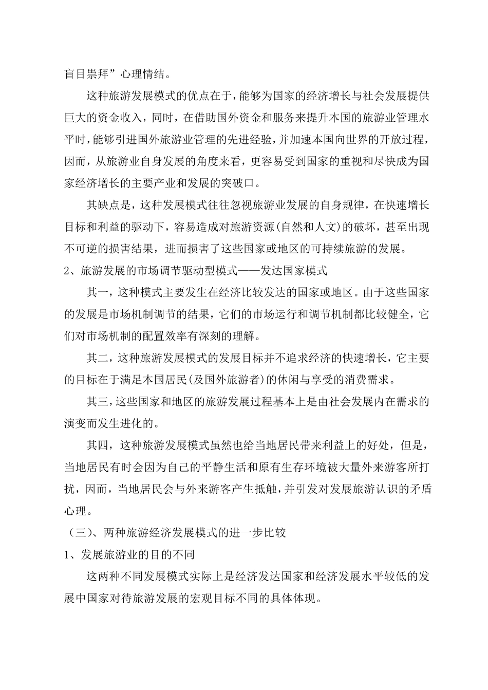 旅游业发展的模式_第3页