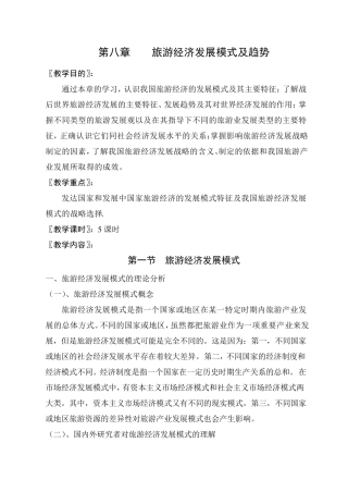 旅游业发展的模式