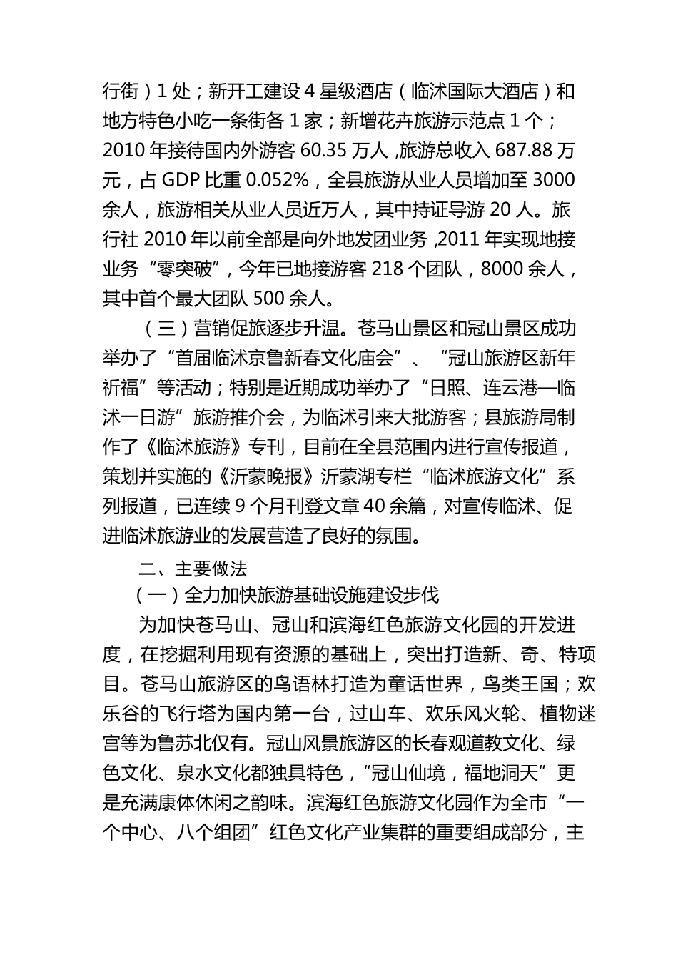 旅游业发展调研报告_第2页