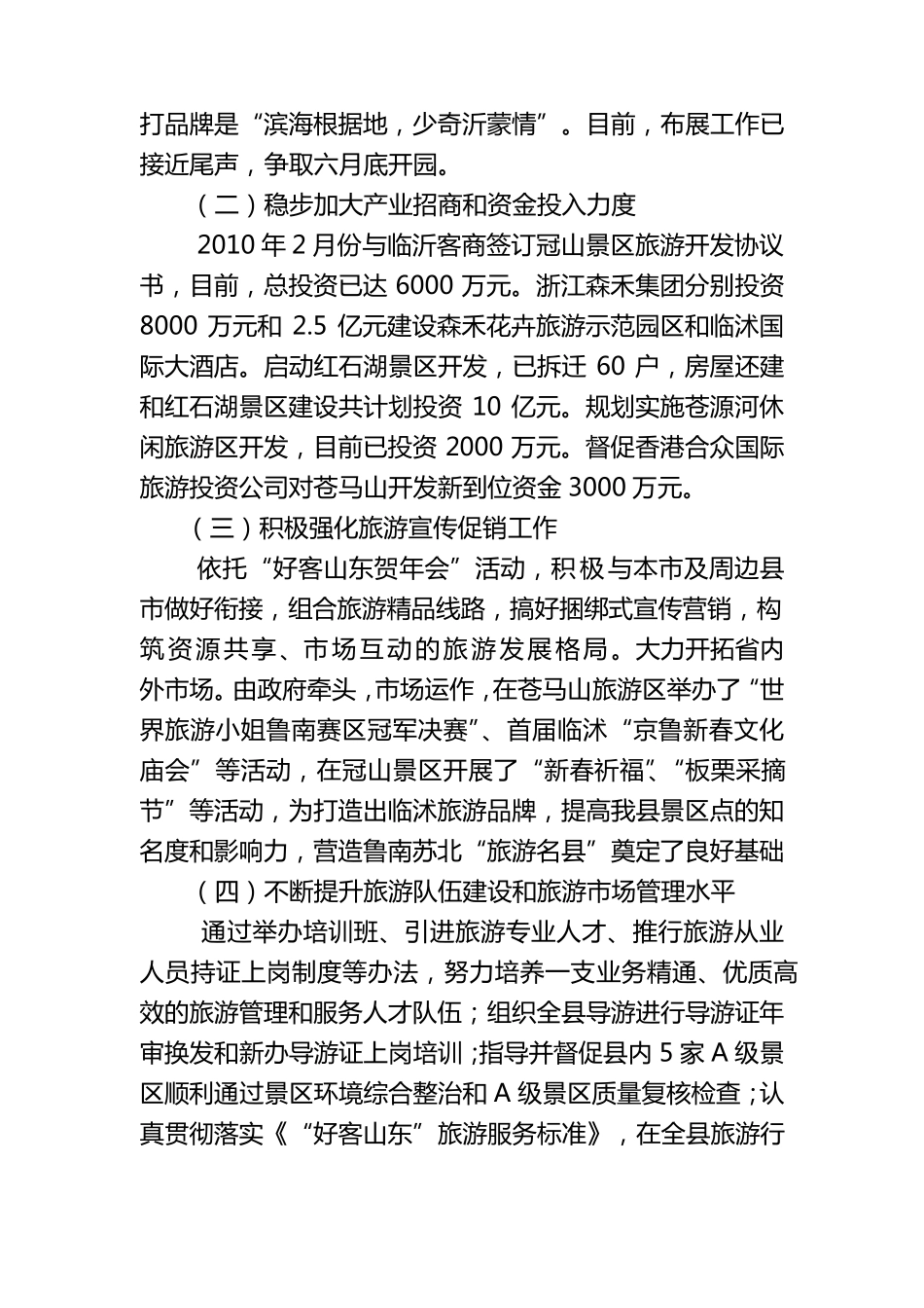 旅游业发展调研报告_第3页