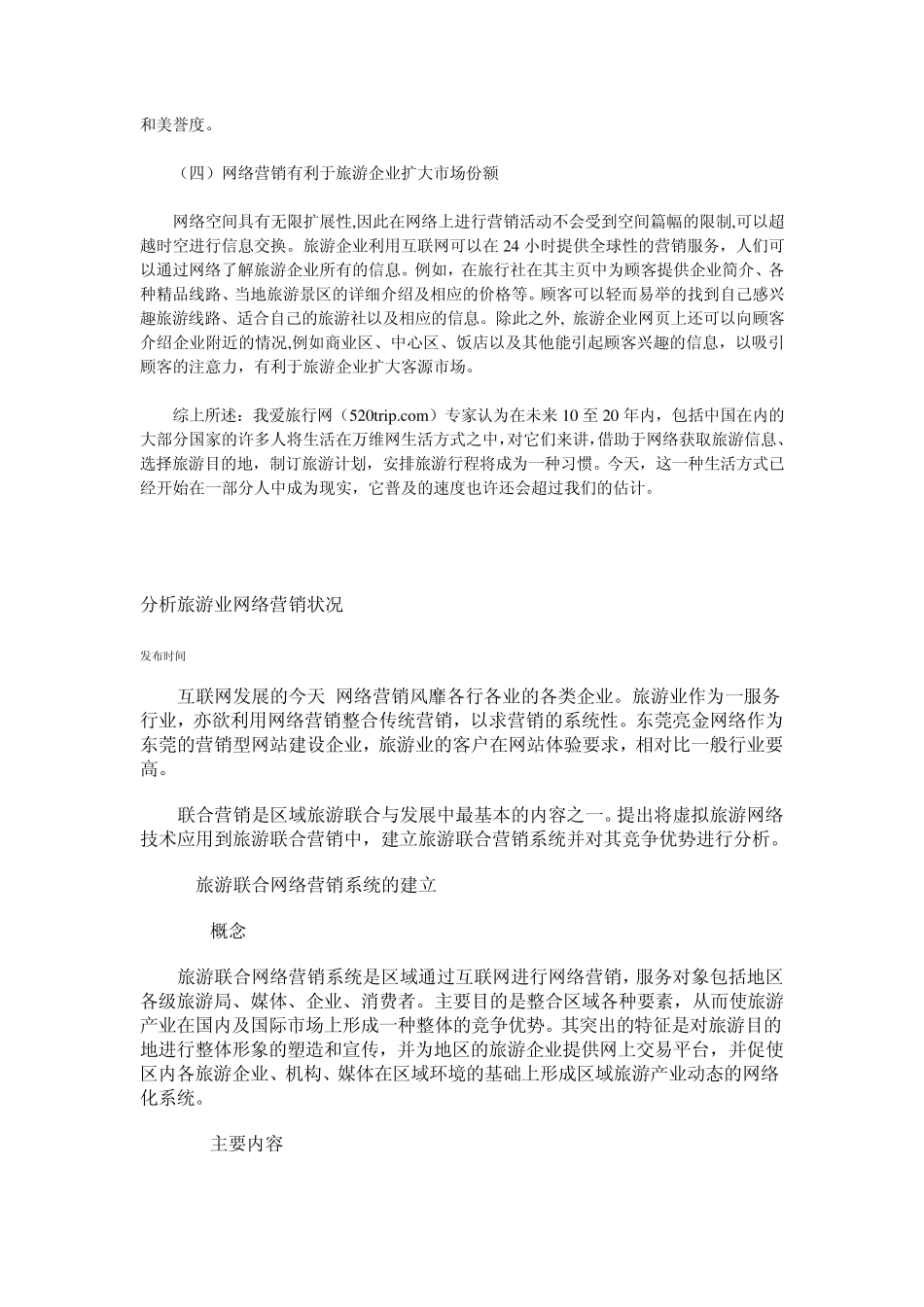 旅游业网络营销_第2页