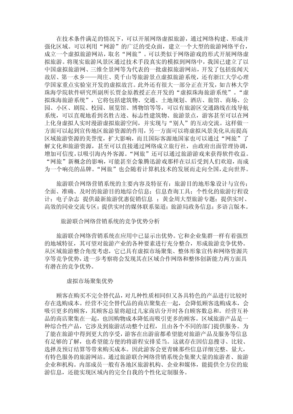旅游业网络营销_第3页