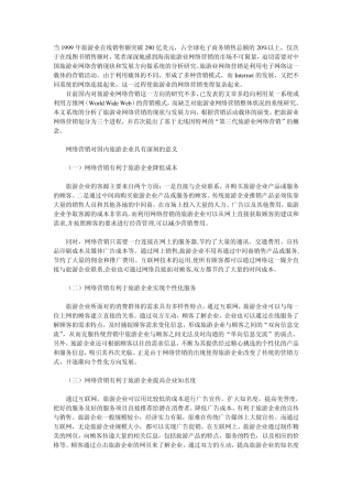 旅游业网络营销