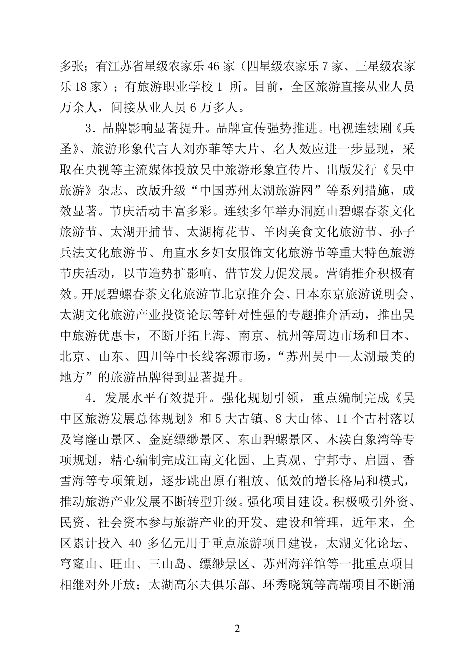 旅游业调研报告_第2页