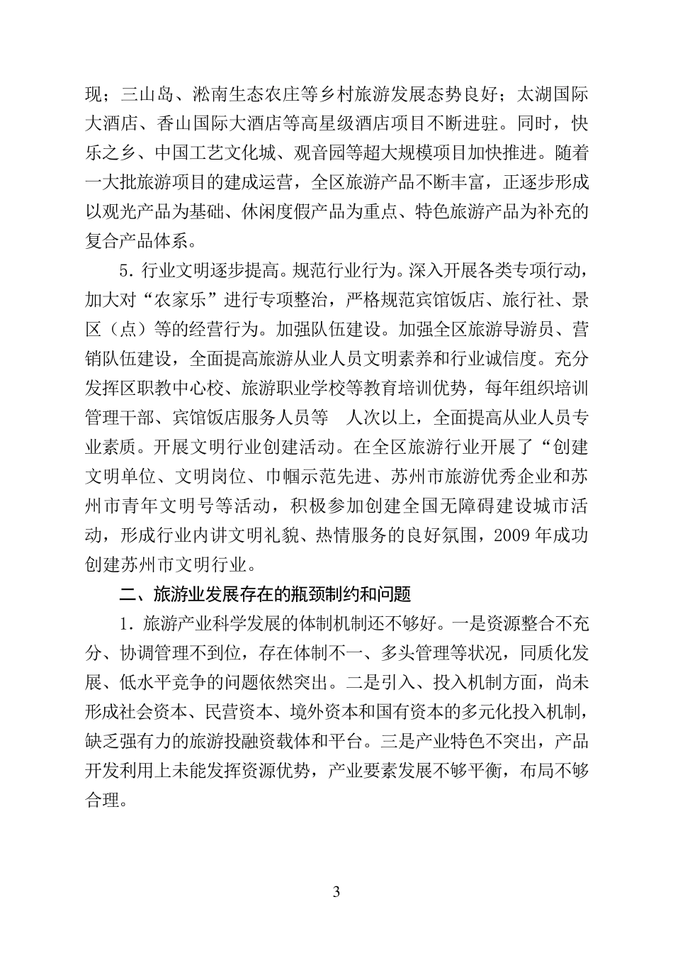 旅游业调研报告_第3页