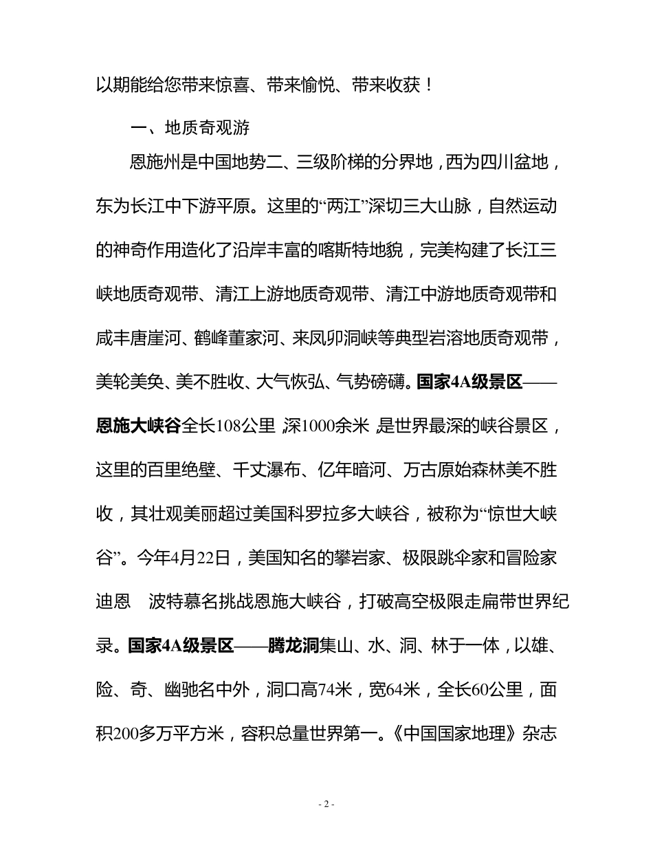 旅游产品推介词_第2页