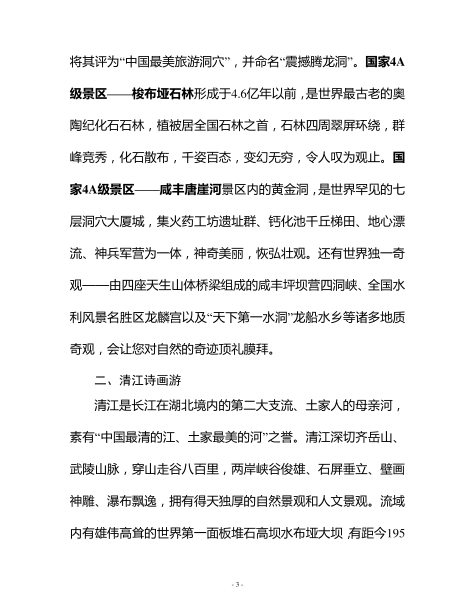 旅游产品推介词_第3页