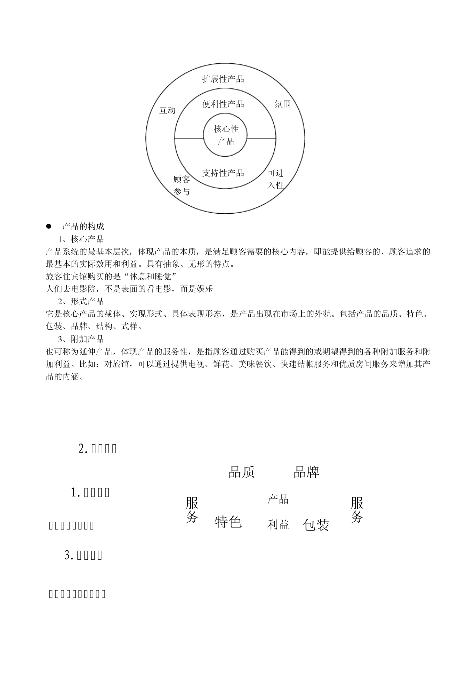 旅游产品策略整理好的_第2页