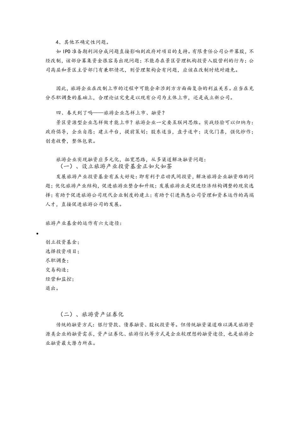 旅游企业上市全程指引_第3页