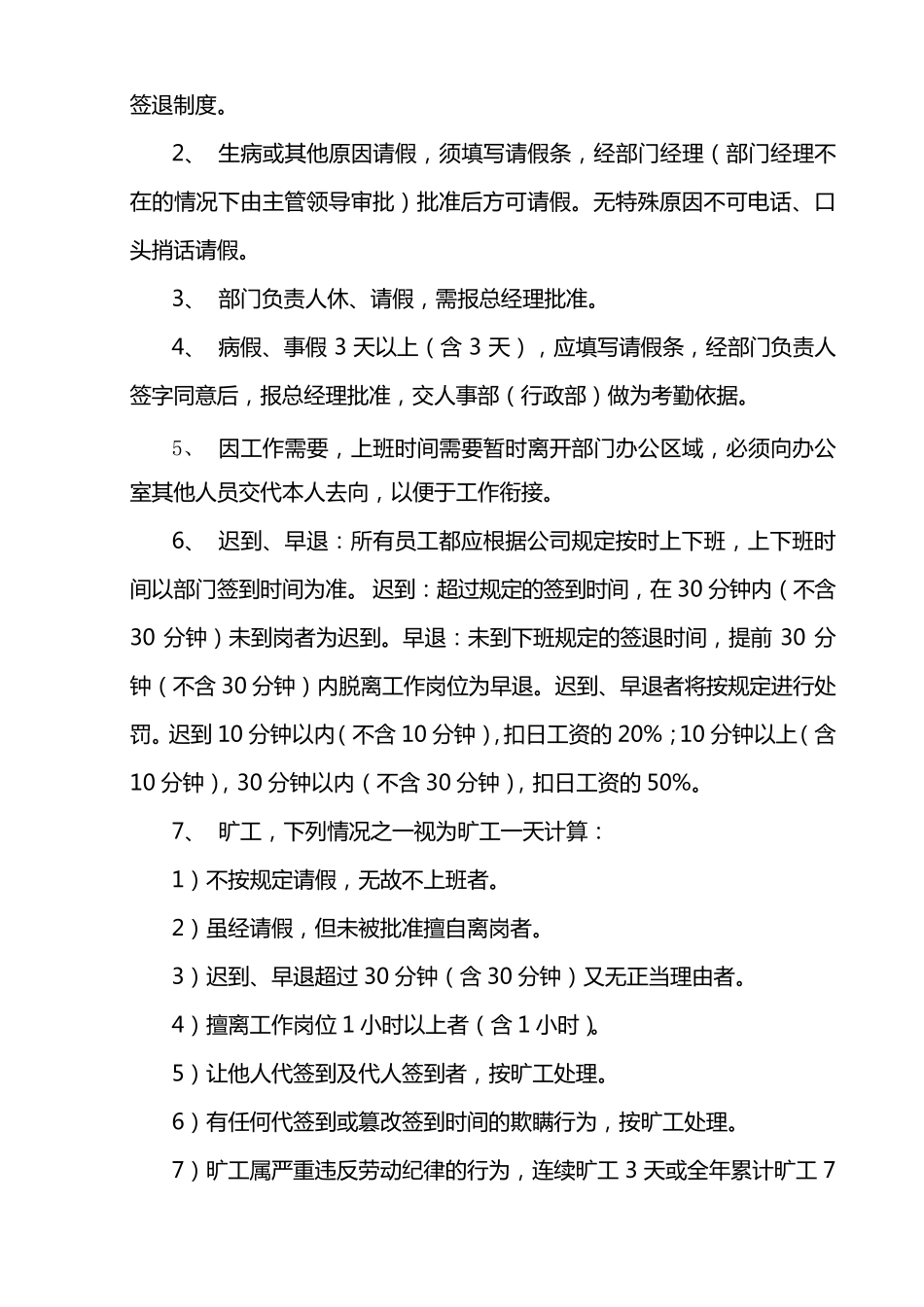 旅游企业员工日常行为规范_第2页