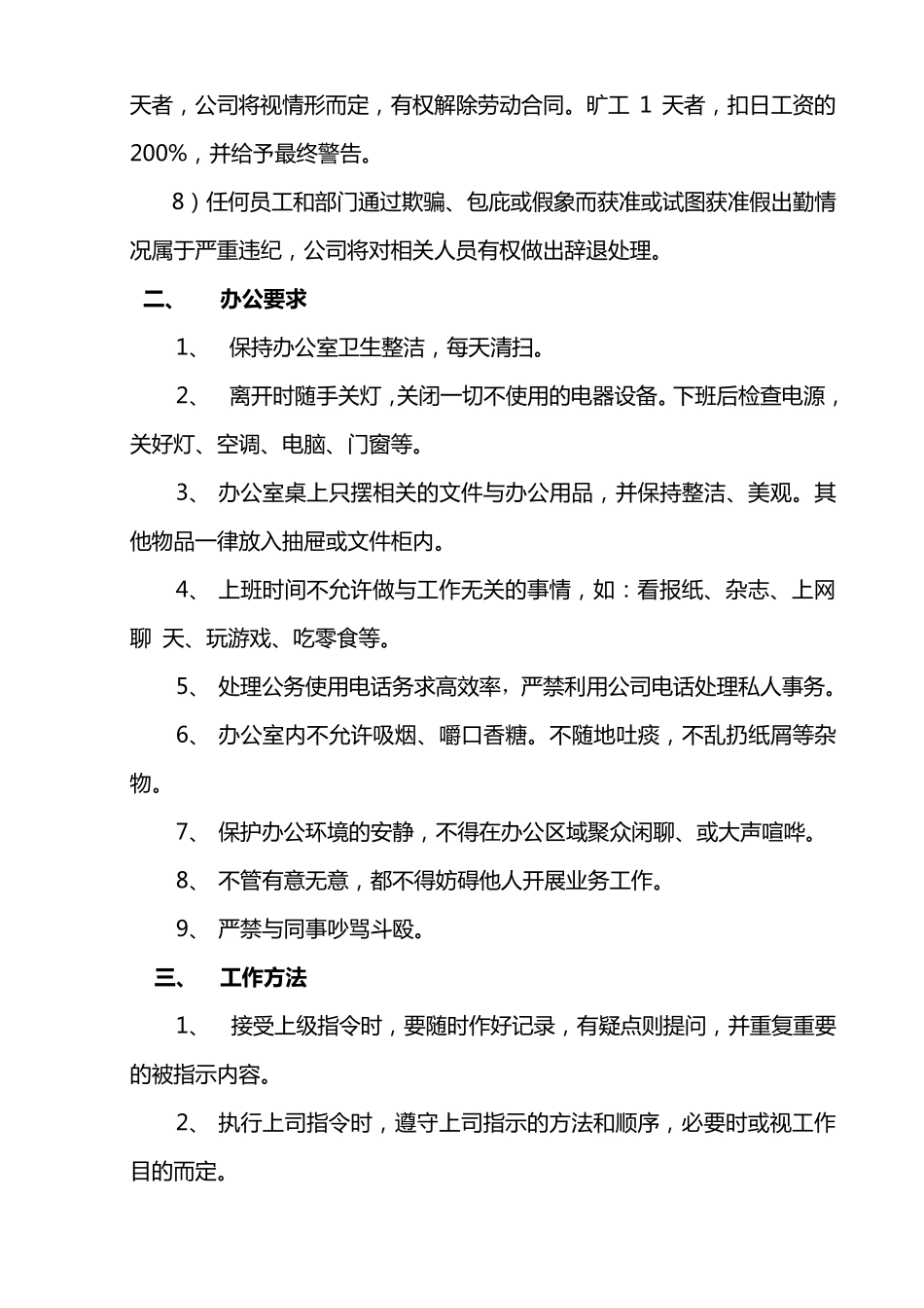 旅游企业员工日常行为规范_第3页