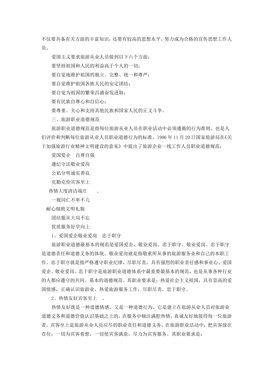 旅游企业职业道德规范_第3页