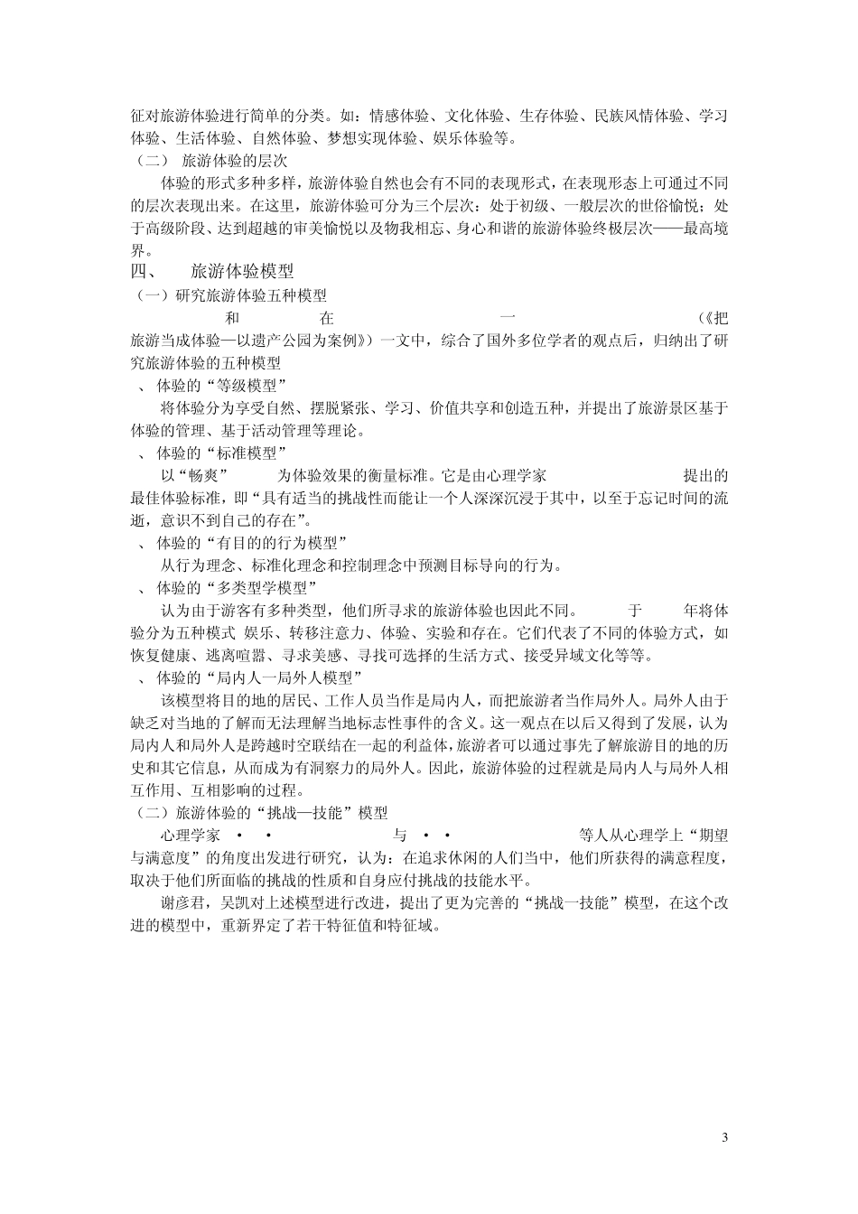 旅游体验综述_第3页