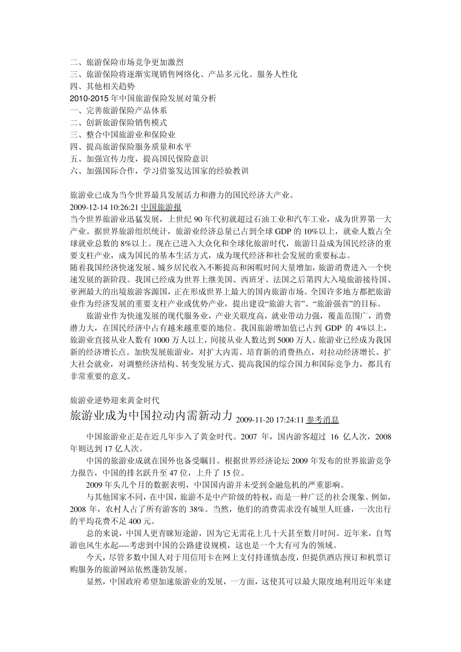 旅游保险市场需求和行为特征分析_第2页