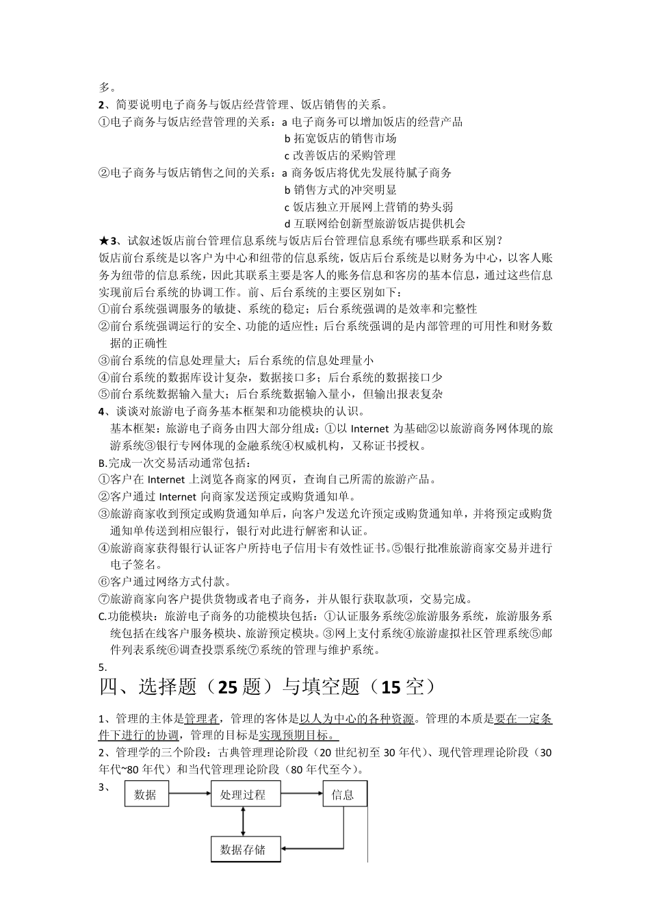 旅游信息系统管理_第3页