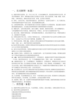 旅游信息系统管理