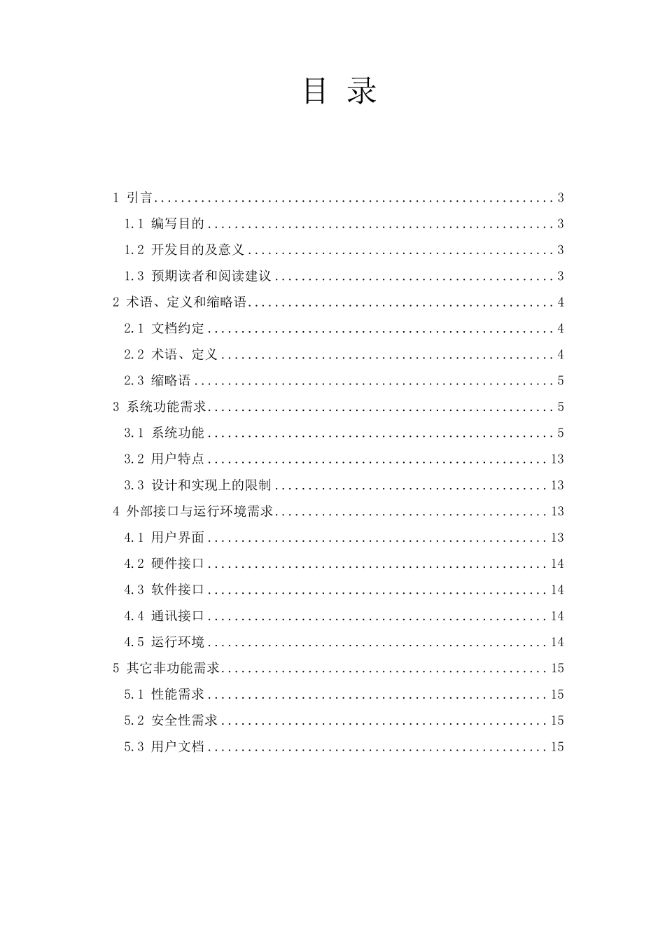 旅游信息综合查询系统需求分析报告_第2页