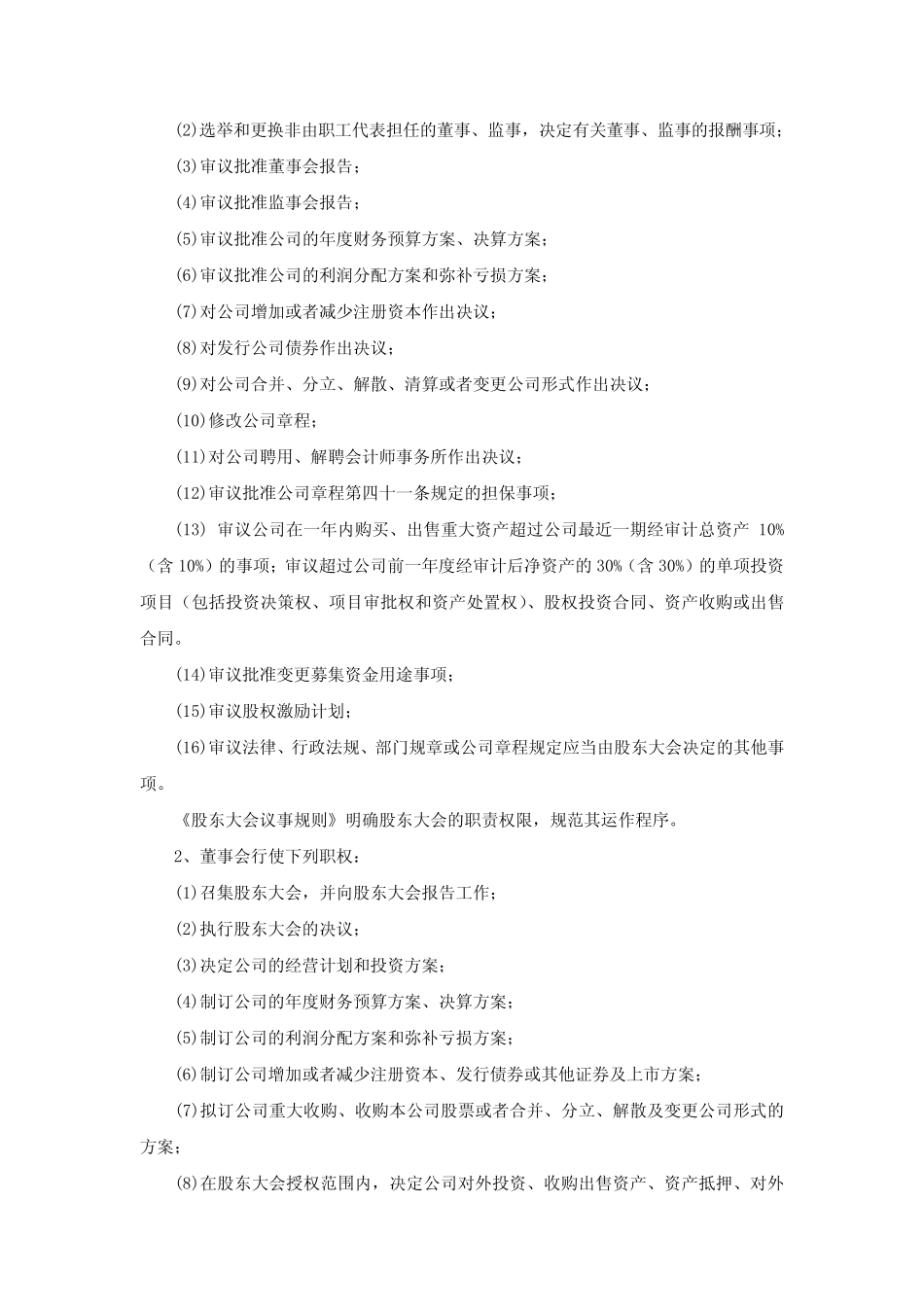 旅游公司内部控制制度_第2页