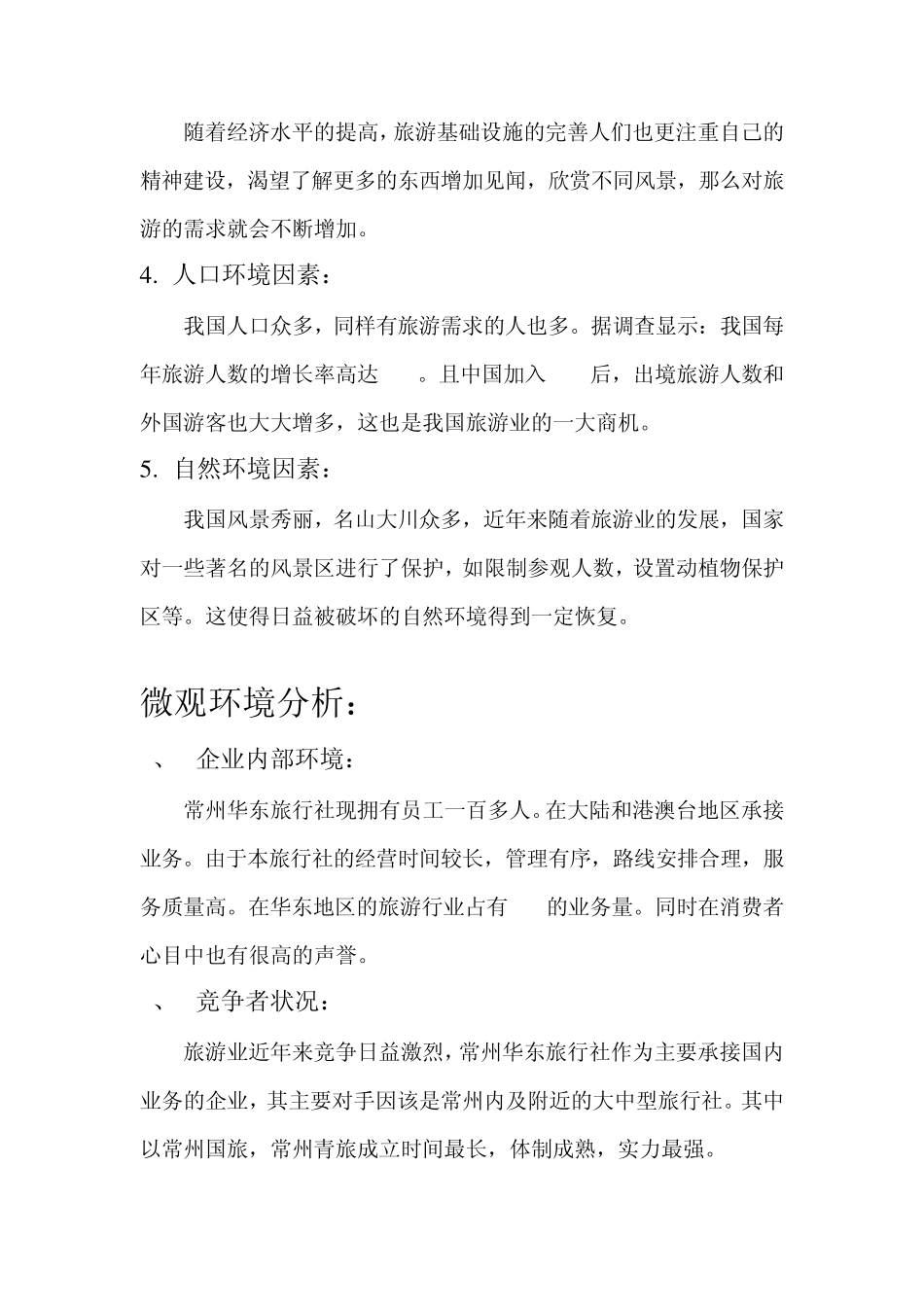 旅游公司营销方案_第2页