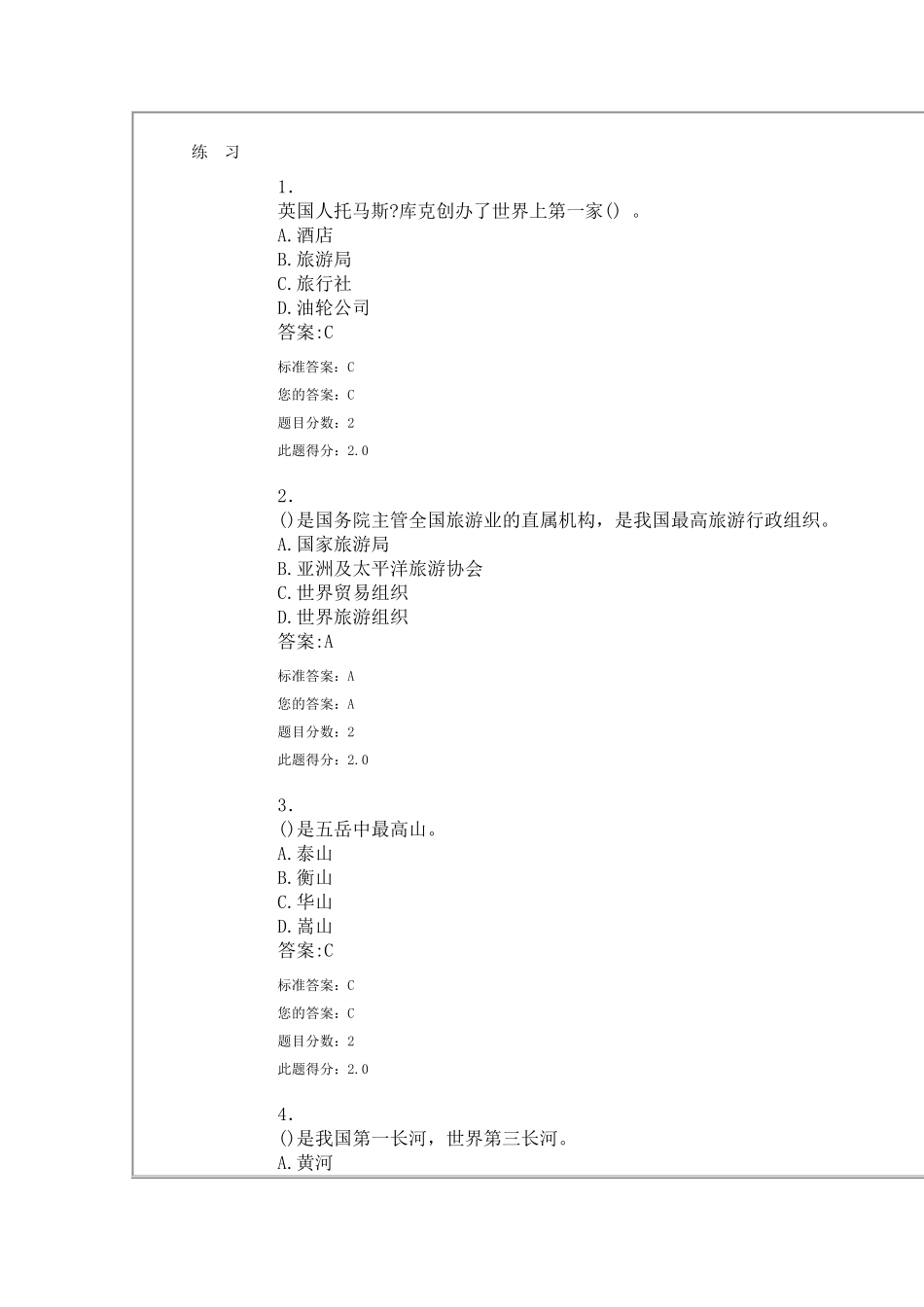 旅游出行指南在线练习_第1页