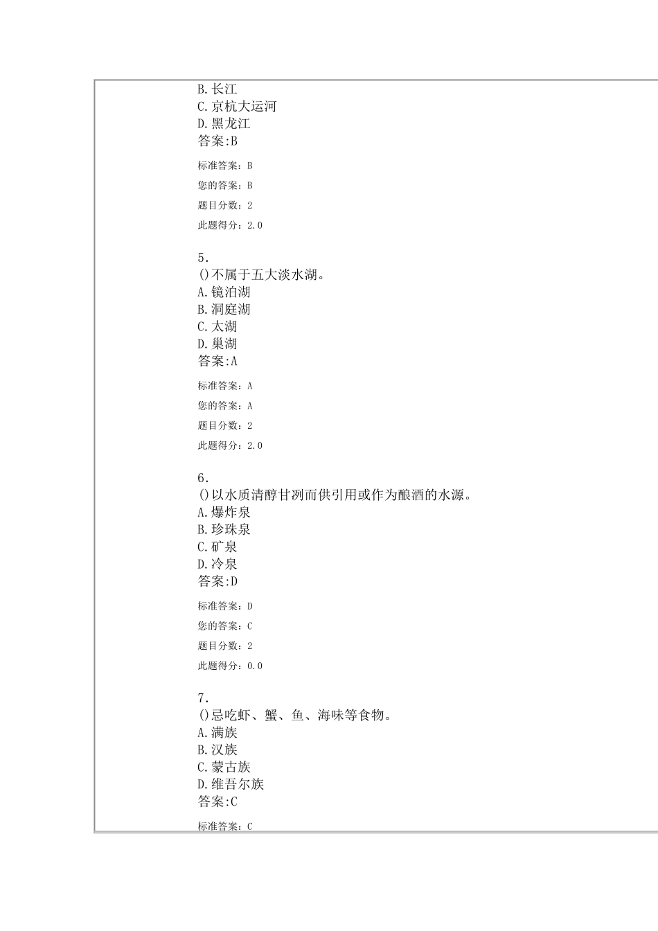 旅游出行指南在线练习_第2页