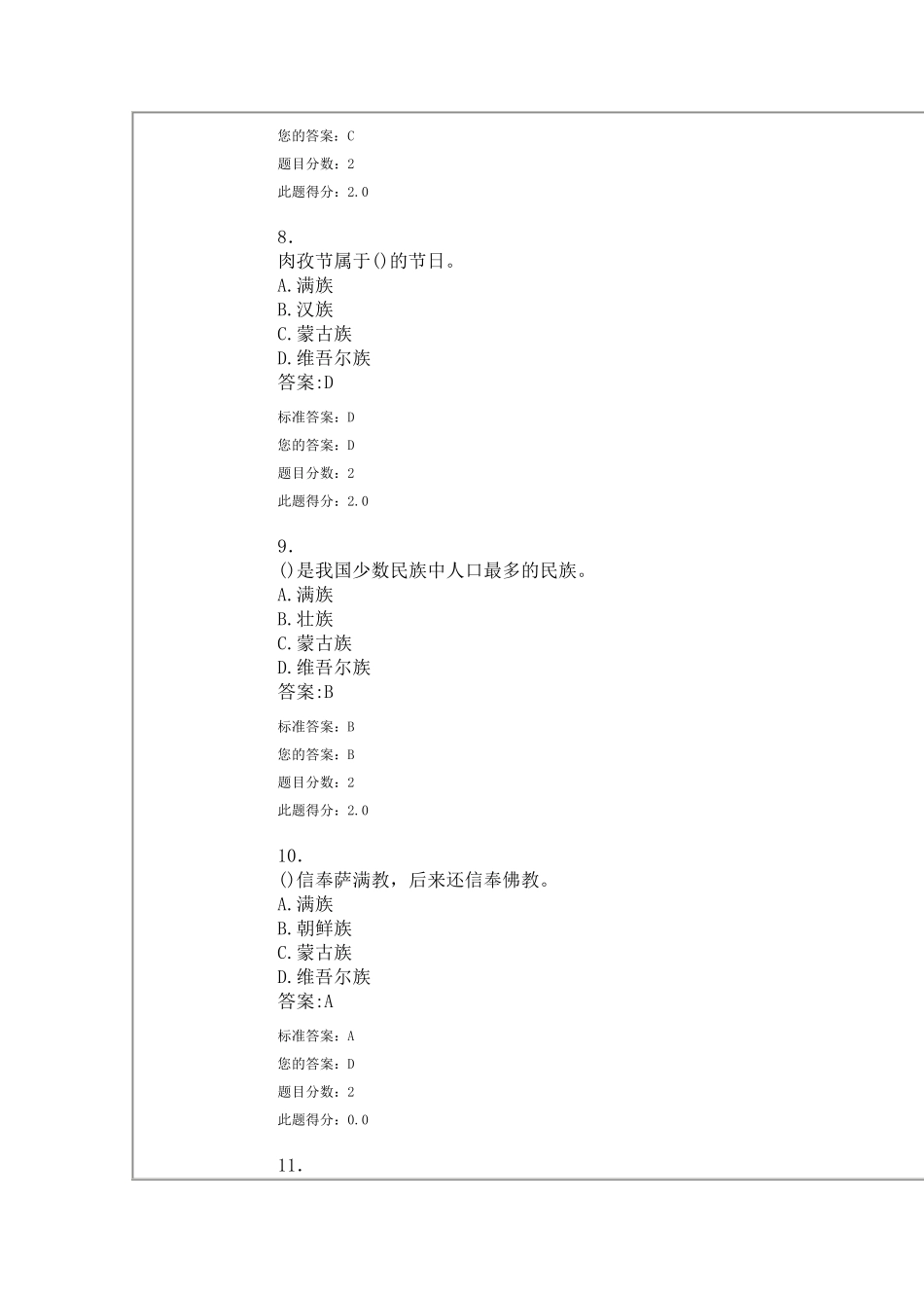 旅游出行指南在线练习_第3页