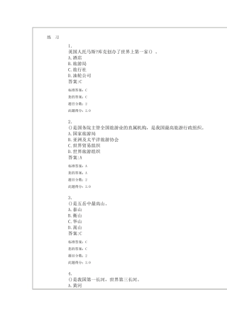 旅游出行指南在线练习