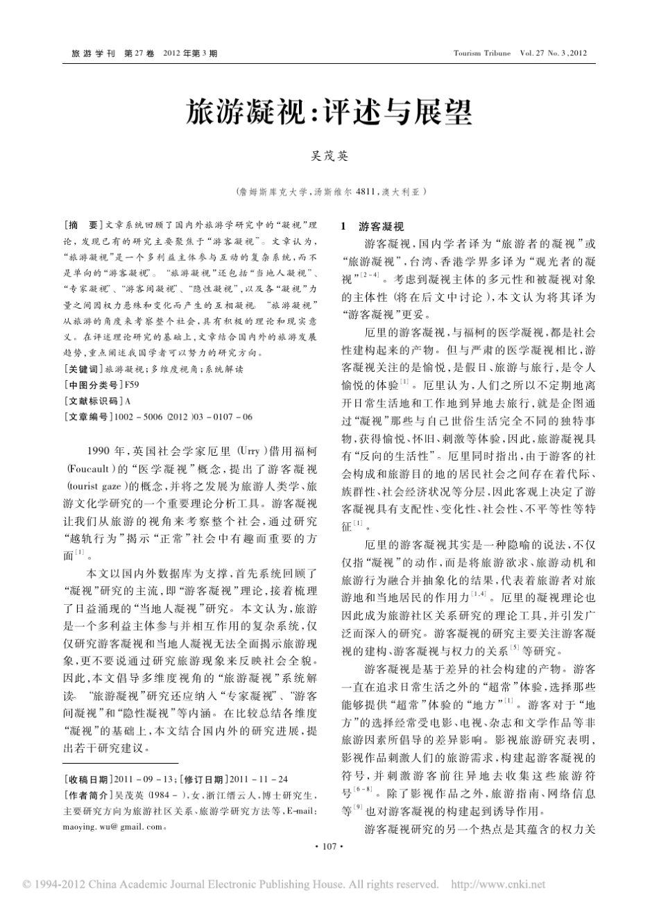 旅游凝视_评述与展望_第1页