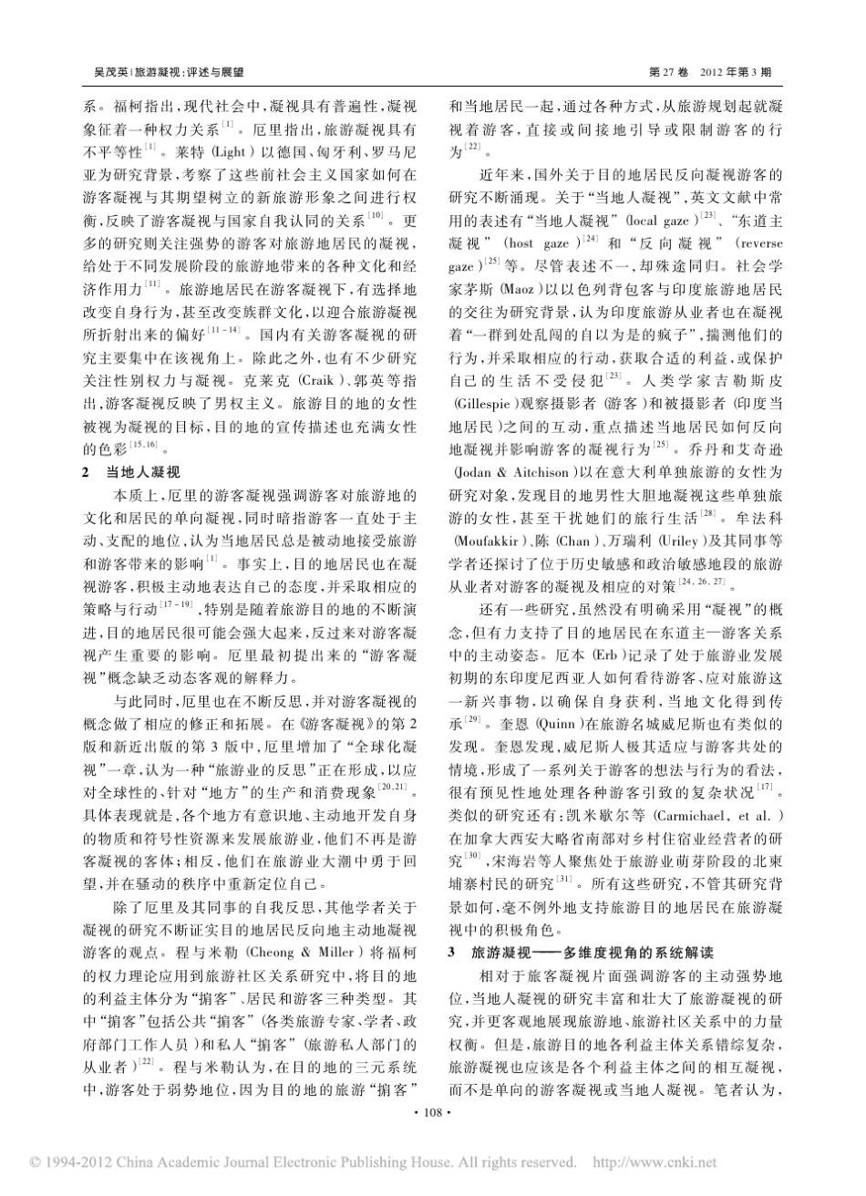 旅游凝视_评述与展望_第2页