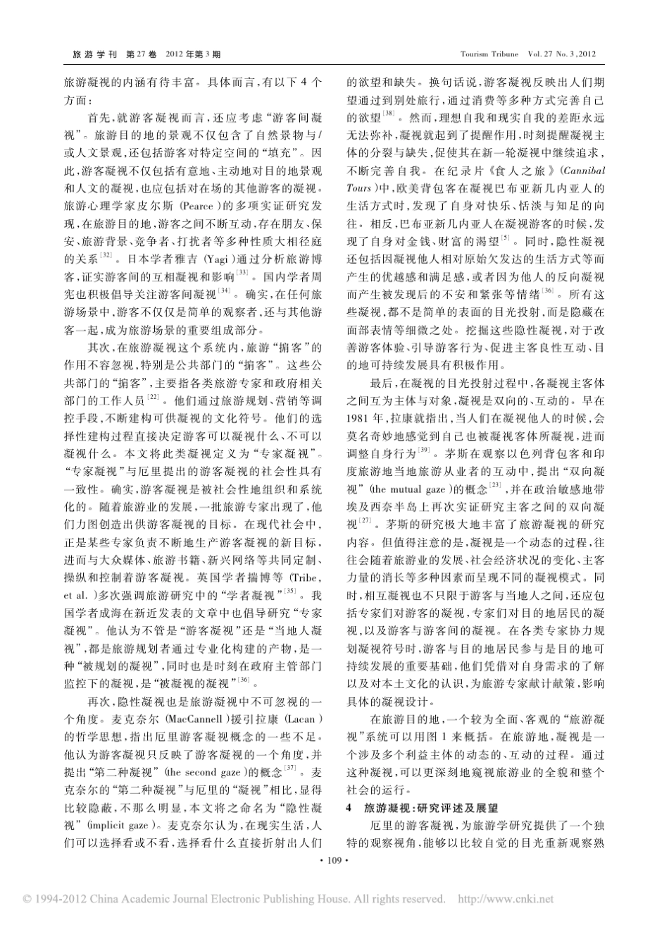 旅游凝视_评述与展望_第3页