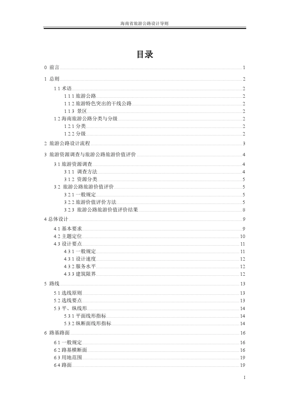 旅游公路设计导则20120215_第2页
