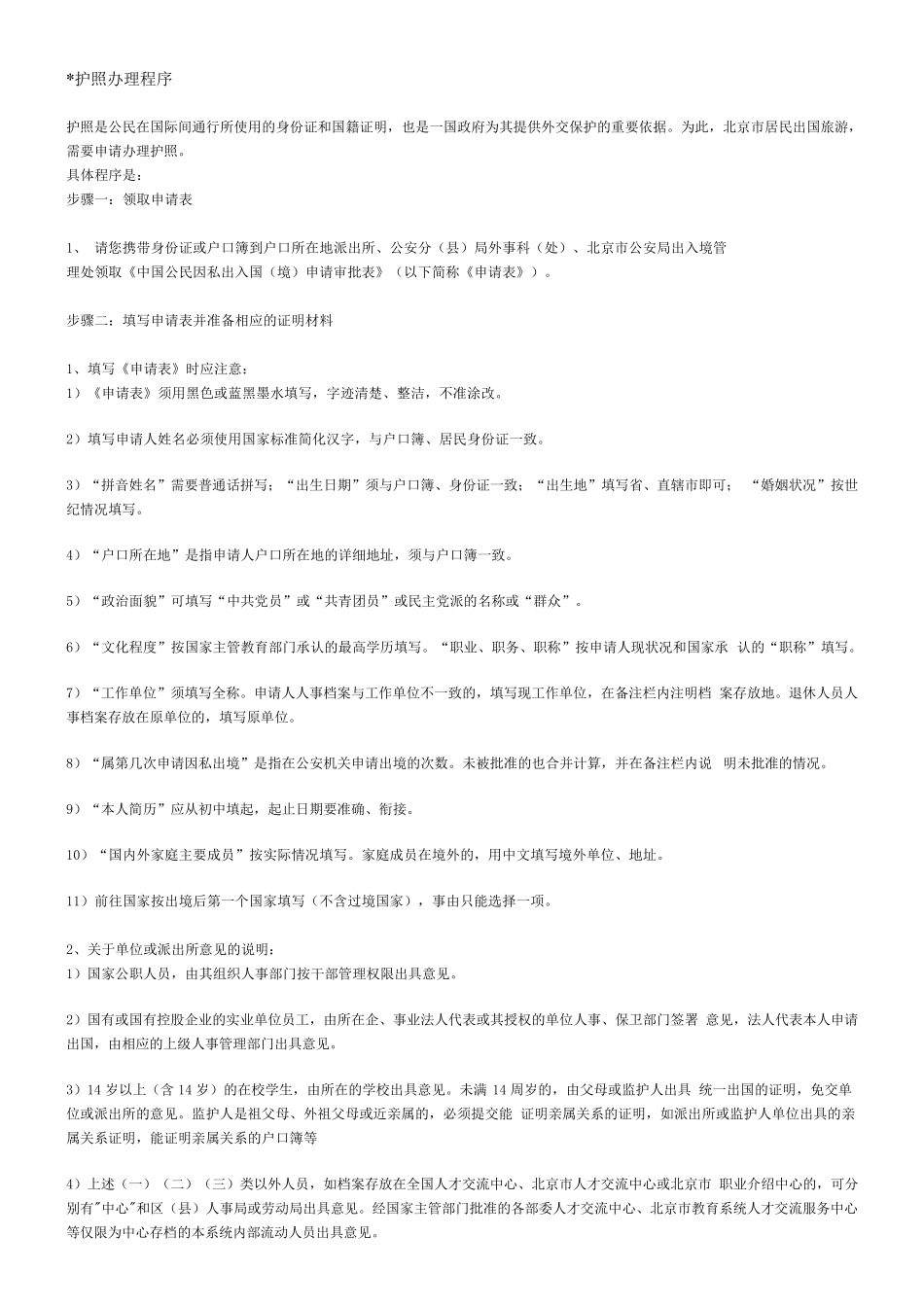 旅游出行须知_第2页