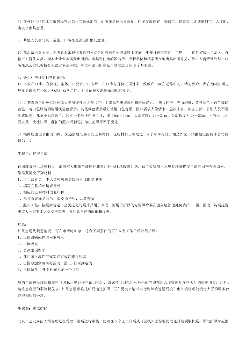 旅游出行须知_第3页