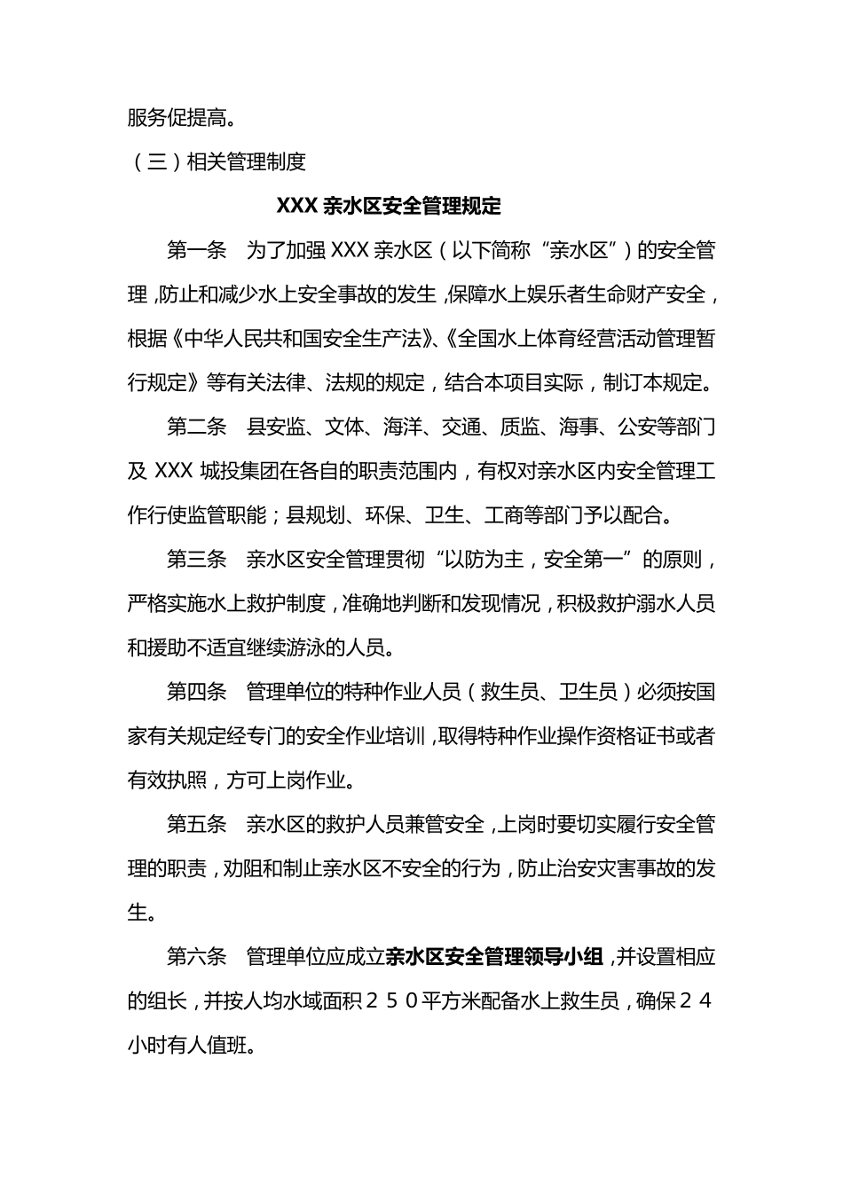 旅游区物业管理方案_第2页