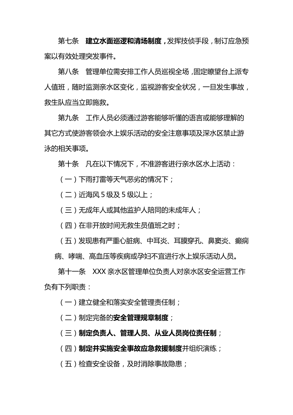 旅游区物业管理方案_第3页