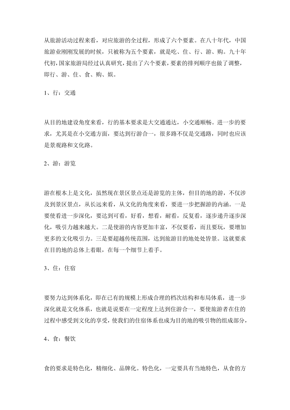 旅游十二要素_第2页
