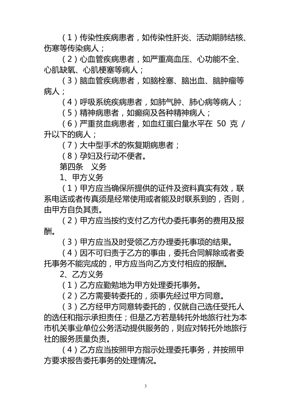 旅游单项委托合同_第3页
