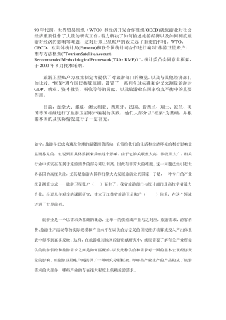 旅游卫星账户资料