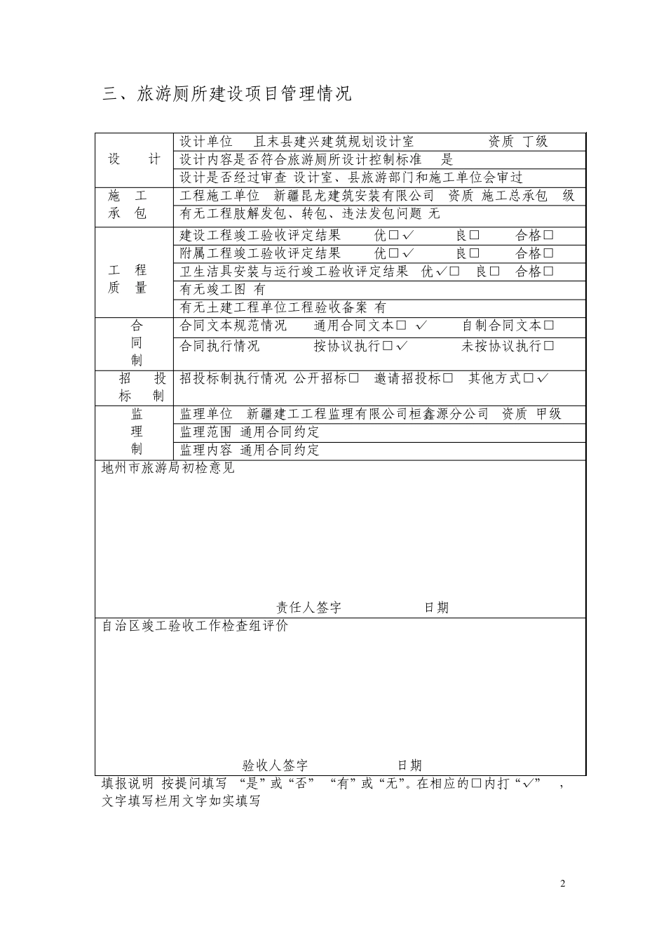 旅游厕所工程建设与管理及工程验收工作综合表(填写模板)_第2页