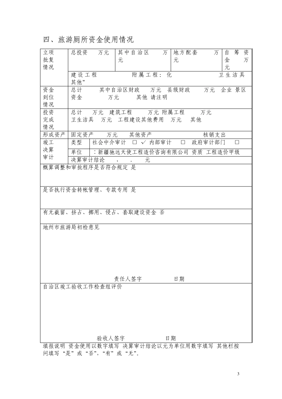 旅游厕所工程建设与管理及工程验收工作综合表(填写模板)_第3页