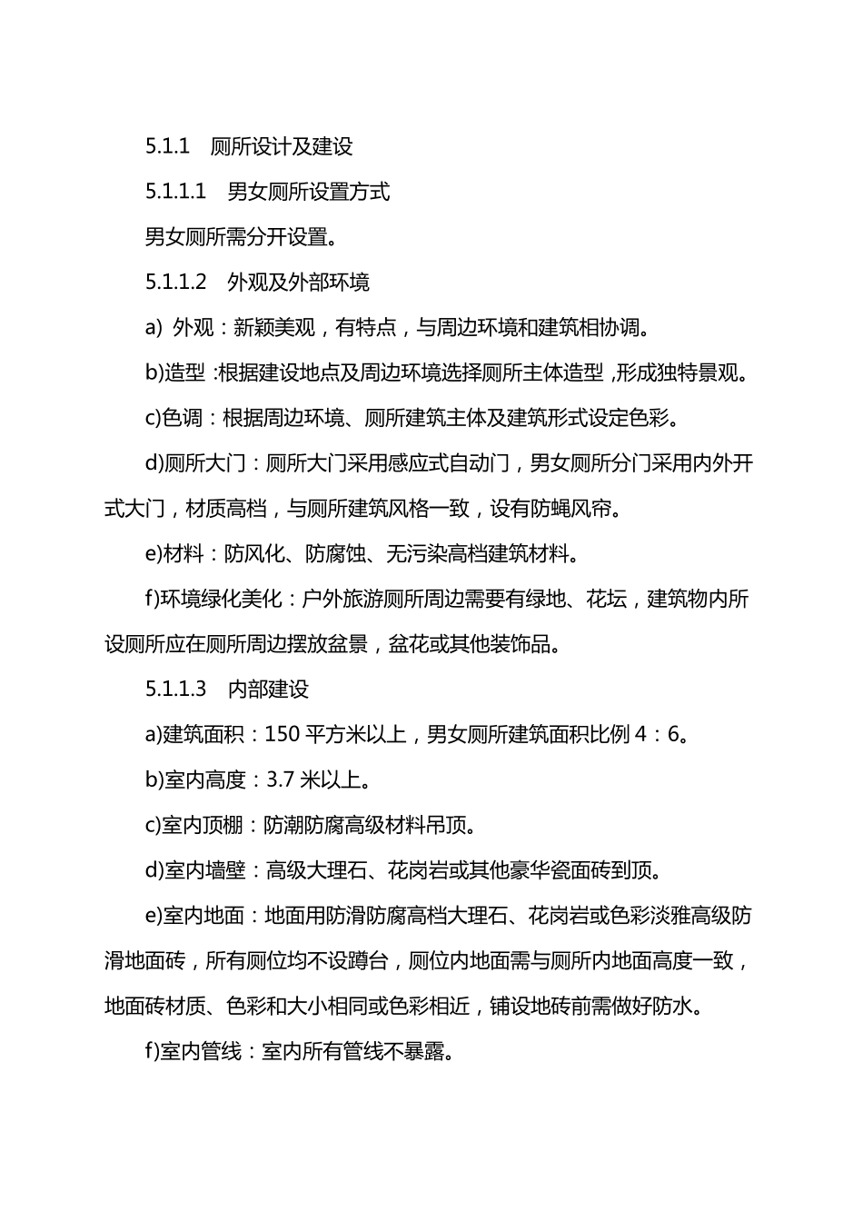 旅游厕所星级评定标准_第3页