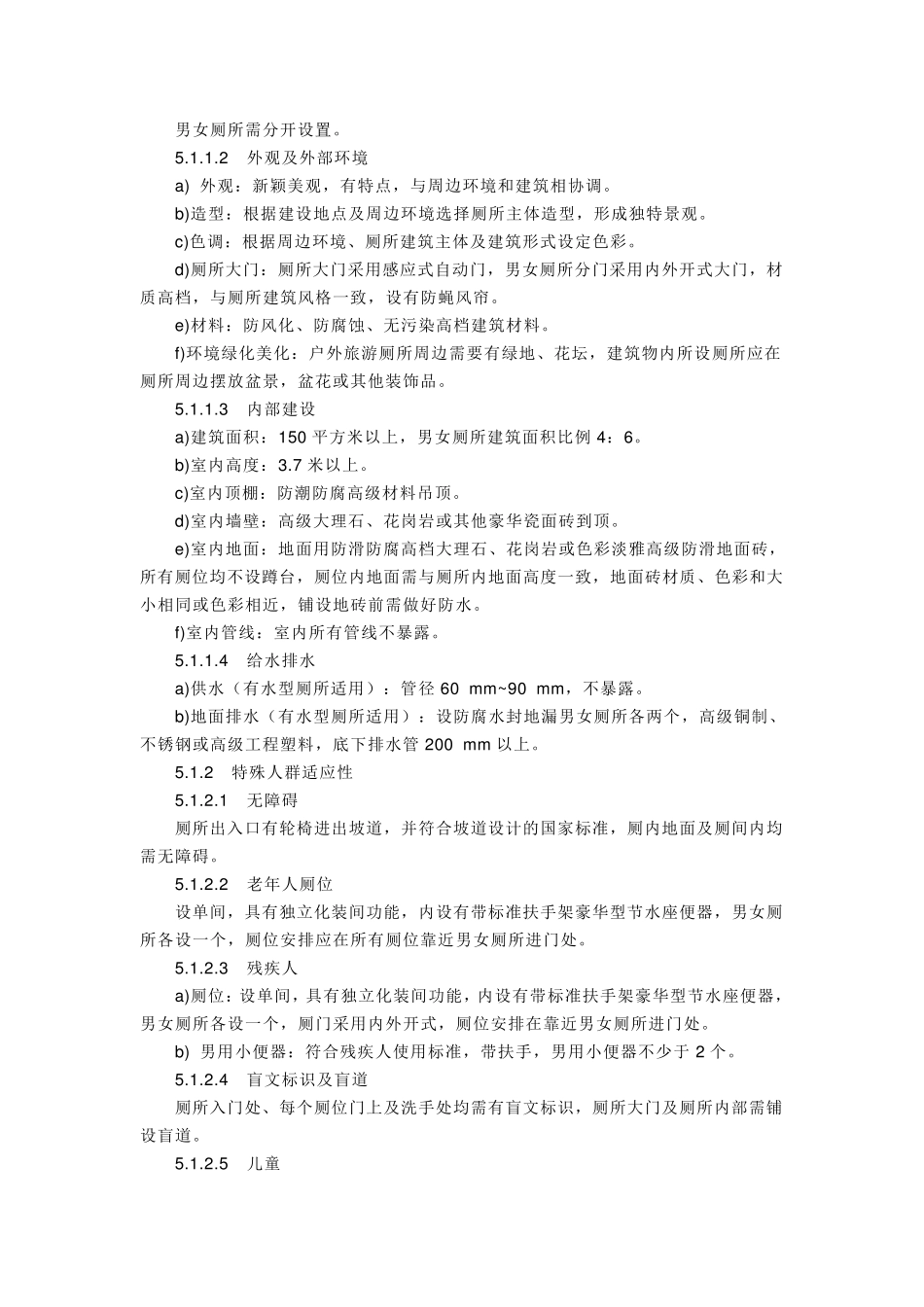 旅游厕所标准_第3页