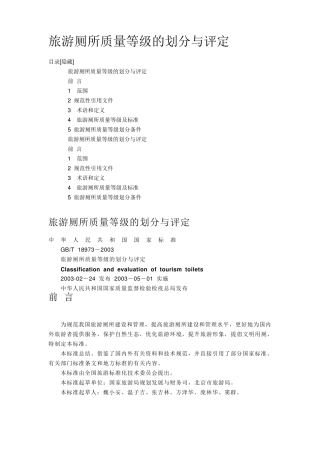 旅游厕所标准