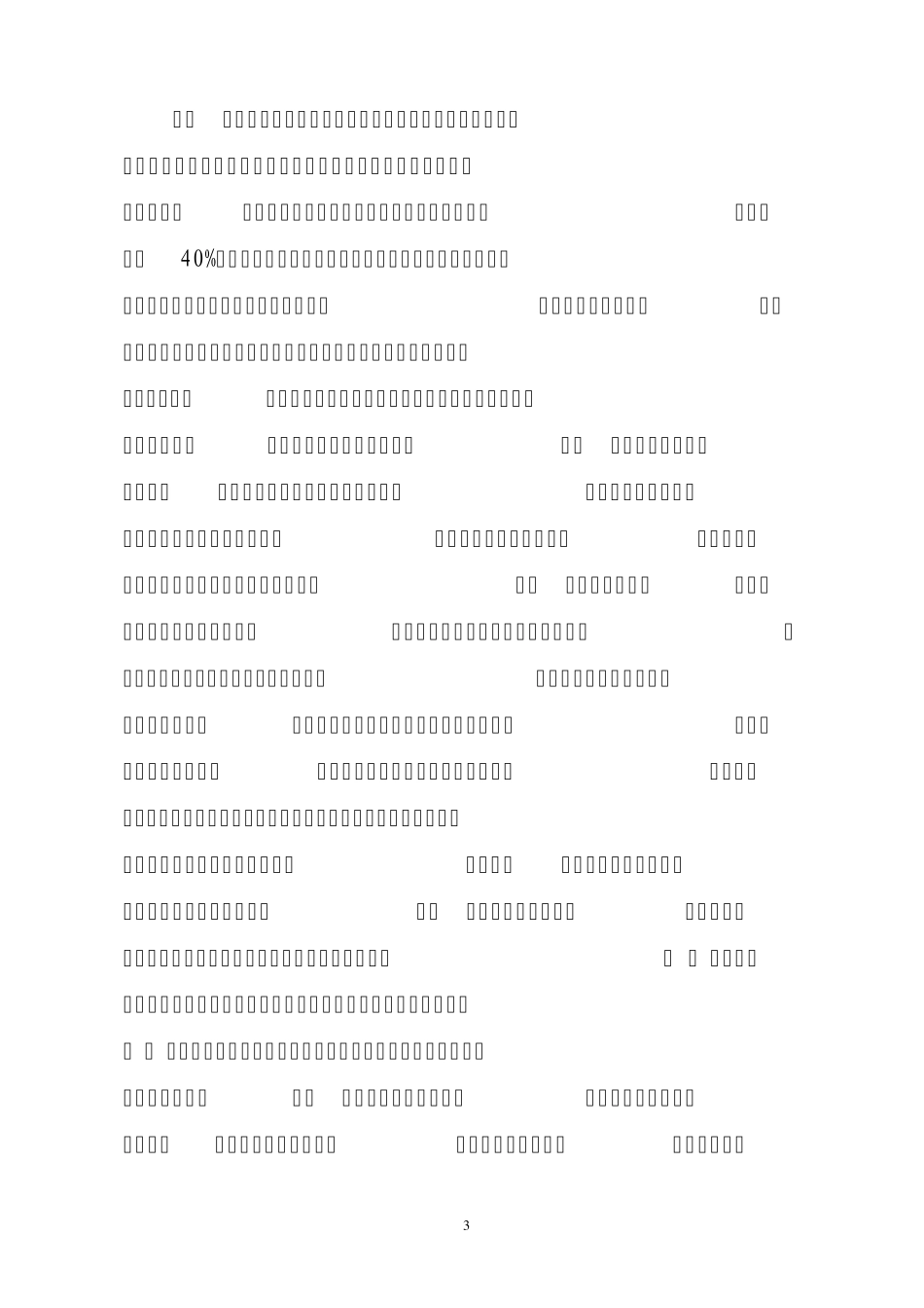 旅游发展大会工作实施方案_第3页