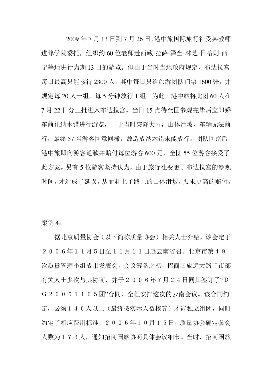 旅游合同法律制度案例分析_第3页