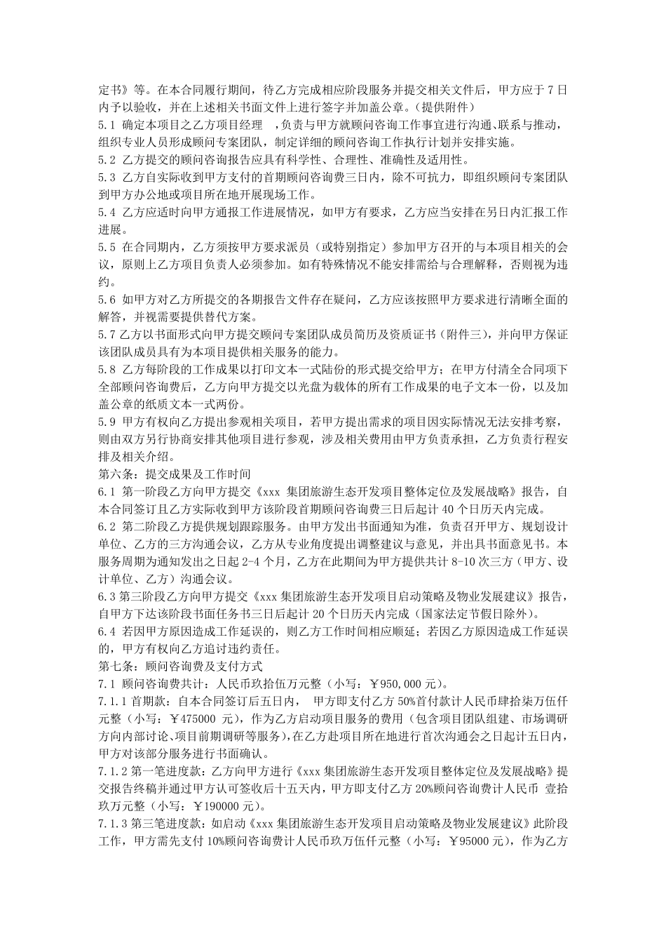 旅游咨询服务合同_第2页