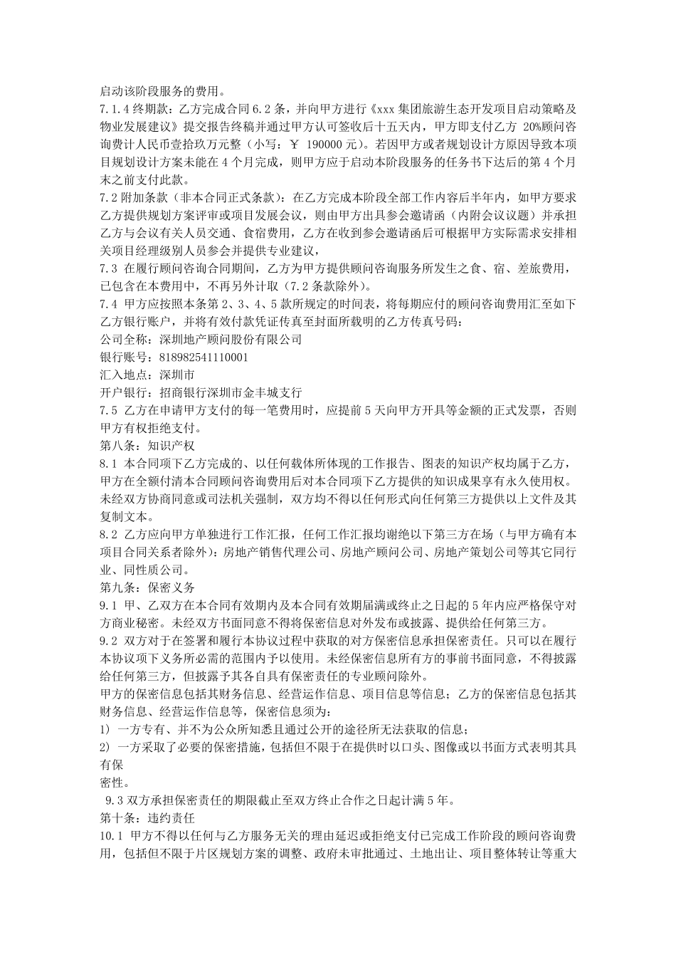 旅游咨询服务合同_第3页