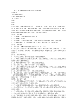 旅游咨询服务合同